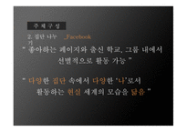 SNS영향 SNS 사례 SNS페이스북 SNS 스마트폰 Twitter Facebook 페이스북 트위터-15