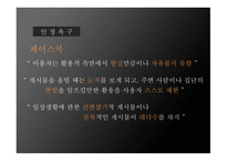SNS영향 SNS 사례 SNS페이스북 SNS 스마트폰 Twitter Facebook 페이스북 트위터-19