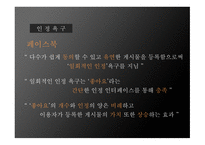 SNS영향 SNS 사례 SNS페이스북 SNS 스마트폰 Twitter Facebook 페이스북 트위터-20