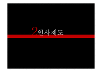 인적자원관리의특징 기업 기업소개 인사제도 양질의프로그램 여성직원문제 리더십-12