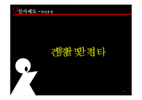 인적자원관리의특징 기업 기업소개 인사제도 양질의프로그램 여성직원문제 리더십-15