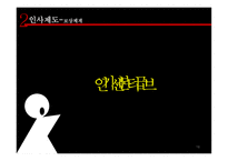 인적자원관리의특징 기업 기업소개 인사제도 양질의프로그램 여성직원문제 리더십-16