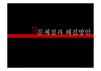 인적자원관리의특징 기업 기업소개 인사제도 양질의프로그램 여성직원문제 리더십-17