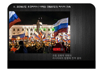 우크라이나 사태 국제정세 우크라이나 크림반도 우크라이나 사태-20