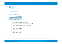 청소년 정신건강사업 정신건강증진센터 정신보건법-보건복지부 청소년상담복지개발원 청소년복지지원법 여성가족부-17