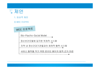 청소년 정신건강사업 정신건강증진센터 정신보건법-보건복지부 청소년상담복지개발원 청소년복지지원법 여성가족부-19