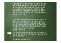 ISABEL ALLENDE BOOM & POST BOOM 세피아빛 초상 세 소설에 드러난 이사벨 아옌데의 인식변화-16