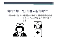 치료적 관계 사회적 관계 온정적 표현 표정 자세 언어 온정 표현 방법-4
