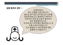 치료적 관계 사회적 관계 온정적 표현 표정 자세 언어 온정 표현 방법-6
