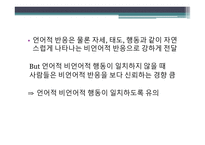 치료적 관계 사회적 관계 온정적 표현 표정 자세 언어 온정 표현 방법-8