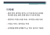 치료적 관계 사회적 관계 온정적 표현 표정 자세 언어 온정 표현 방법-9