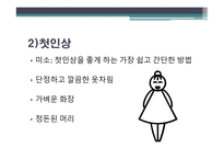 치료적 관계 사회적 관계 온정적 표현 표정 자세 언어 온정 표현 방법-10