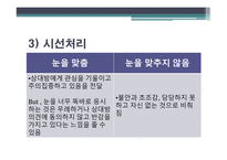 치료적 관계 사회적 관계 온정적 표현 표정 자세 언어 온정 표현 방법-11