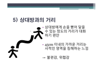 치료적 관계 사회적 관계 온정적 표현 표정 자세 언어 온정 표현 방법-13