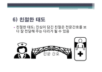 치료적 관계 사회적 관계 온정적 표현 표정 자세 언어 온정 표현 방법-14