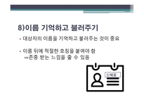 치료적 관계 사회적 관계 온정적 표현 표정 자세 언어 온정 표현 방법-16