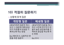 치료적 관계 사회적 관계 온정적 표현 표정 자세 언어 온정 표현 방법-18