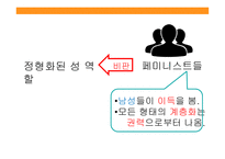 성별분업의지속과변화 성별분업의젠더계층화 성별분업의변화 외국사례-5