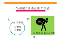 성별분업의지속과변화 성별분업의젠더계층화 성별분업의변화 외국사례-6