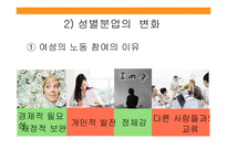성별분업의지속과변화 성별분업의젠더계층화 성별분업의변화 외국사례-15