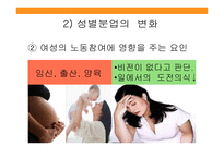 성별분업의지속과변화 성별분업의젠더계층화 성별분업의변화 외국사례-17