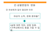 성별분업의지속과변화 성별분업의젠더계층화 성별분업의변화 외국사례-18