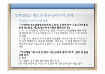 청소년의 정의 학업중단의 원인 학업중단의 유형 학업중단 청소년-18