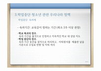 청소년의 정의 학업중단의 원인 학업중단의 유형 학업중단 청소년-19
