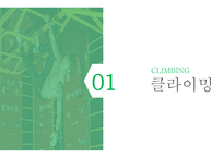 클라이밍 클라이밍 이란 클라이밍의 장점 실내 클라이밍 클라이밍 게임 클라이밍 기술 클라이밍 장비-3