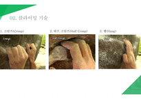 클라이밍 클라이밍 이란 클라이밍의 장점 실내 클라이밍 클라이밍 게임 클라이밍 기술 클라이밍 장비-9