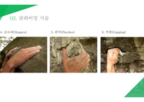 클라이밍 클라이밍 이란 클라이밍의 장점 실내 클라이밍 클라이밍 게임 클라이밍 기술 클라이밍 장비-10