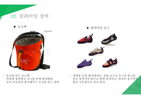 클라이밍 클라이밍 이란 클라이밍의 장점 실내 클라이밍 클라이밍 게임 클라이밍 기술 클라이밍 장비-13