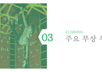클라이밍 클라이밍 이란 클라이밍의 장점 실내 클라이밍 클라이밍 게임 클라이밍 기술 클라이밍 장비-14
