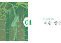 클라이밍 클라이밍 이란 클라이밍의 장점 실내 클라이밍 클라이밍 게임 클라이밍 기술 클라이밍 장비-16