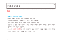 진화심리학 생물학과 심리학 다윈 사회적 다윈주의 환원주의 유전 적응심리학 사회생물학-7
