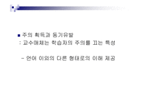 교수매체의 특성 교수매체의 선정 교수매체 교수매체의 역할 교수매체의 종류 호반과 데일의 분류 수업매체 활용-11