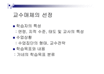 교수매체의 특성 교수매체의 선정 교수매체 교수매체의 역할 교수매체의 종류 호반과 데일의 분류 수업매체 활용-12