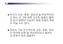 교수매체의 특성 교수매체의 선정 교수매체 교수매체의 역할 교수매체의 종류 호반과 데일의 분류 수업매체 활용-16