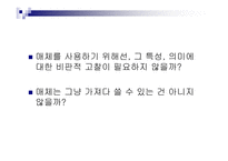 교수매체의 특성 교수매체의 선정 교수매체 교수매체의 역할 교수매체의 종류 호반과 데일의 분류 수업매체 활용-18