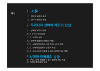 성매매 합법화 성매매 제도 성매매 제도의 실태 성매매 제도 성매매 제도의 실태-2