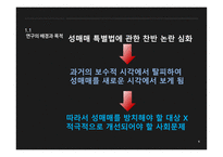 성매매 합법화 성매매 제도 성매매 제도의 실태 성매매 제도 성매매 제도의 실태-6