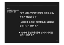 성매매 합법화 성매매 제도 성매매 제도의 실태 성매매 제도 성매매 제도의 실태-14
