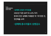 성매매 합법화 성매매 제도 성매매 제도의 실태 성매매 제도 성매매 제도의 실태-15