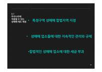 성매매 합법화 성매매 제도 성매매 제도의 실태 성매매 제도 성매매 제도의 실태-18