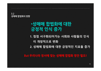 성매매 합법화 성매매 제도 성매매 제도의 실태 성매매 제도 성매매 제도의 실태-19