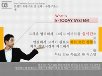 emart 이마트 이마트브랜드분석 이마트유통구조및전략-16