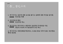 복지와 경제성장 급진우파 성장저해론 신자유주의 그리스 사례 영국병 공공부조 도덕적 해이 복지예산 공공부조-4