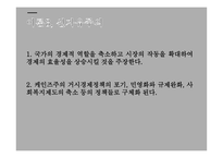 복지와 경제성장 급진우파 성장저해론 신자유주의 그리스 사례 영국병 공공부조 도덕적 해이 복지예산 공공부조-6