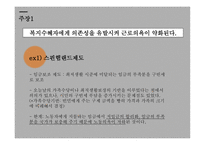 복지와 경제성장 급진우파 성장저해론 신자유주의 그리스 사례 영국병 공공부조 도덕적 해이 복지예산 공공부조-7