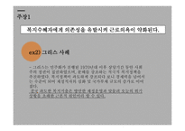 복지와 경제성장 급진우파 성장저해론 신자유주의 그리스 사례 영국병 공공부조 도덕적 해이 복지예산 공공부조-8